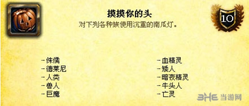 魔兽世界万圣节成就图片10