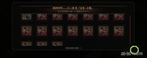 太吾绘卷截图