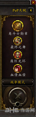魔兽世界8.0血DKPVP天赋图片