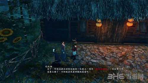 河洛群侠传截图1