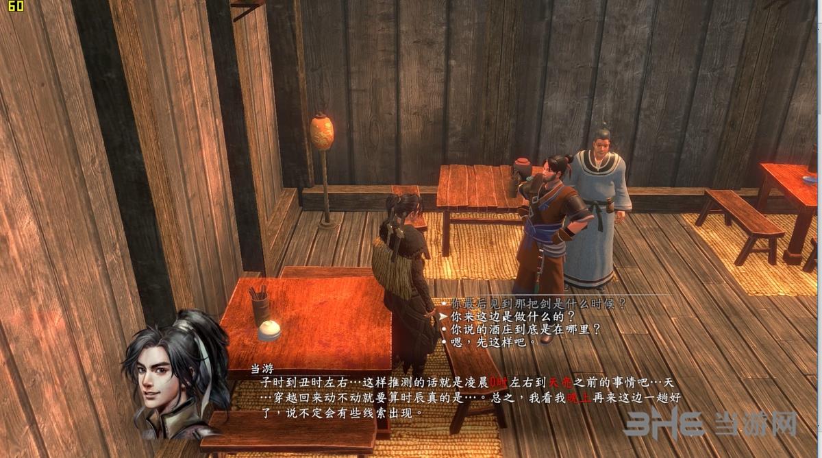 河洛群侠传截图1