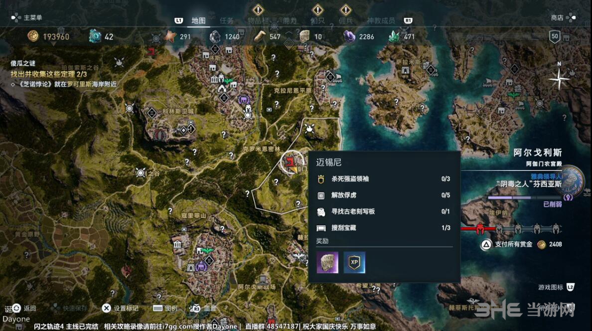 刺客信条奥德赛地图