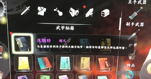 河洛群侠传屏摄图1