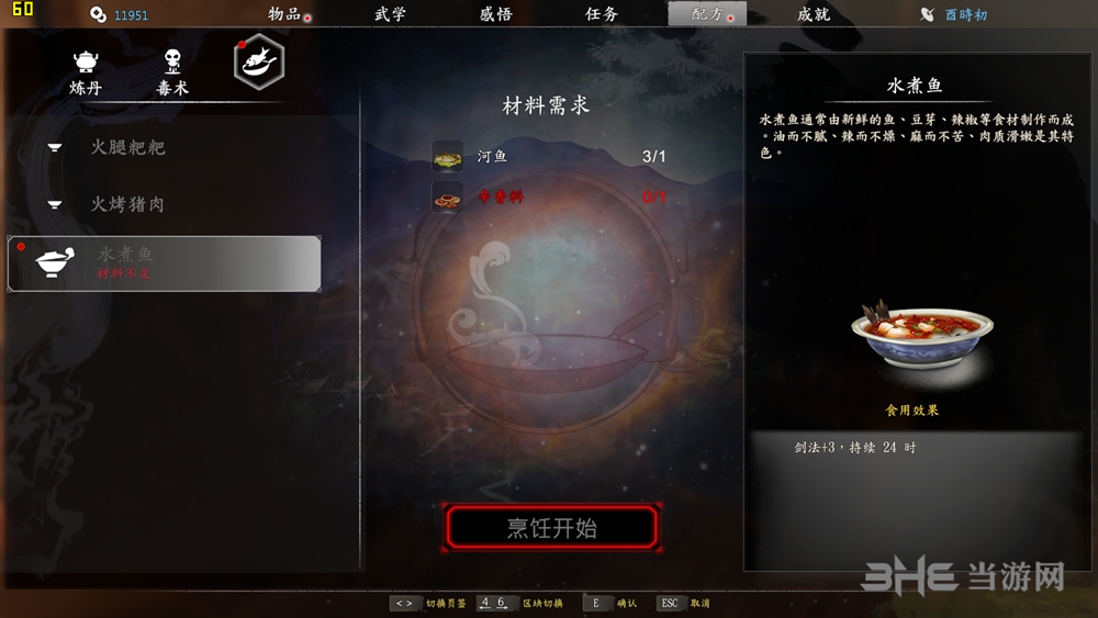 河洛群侠传截图8