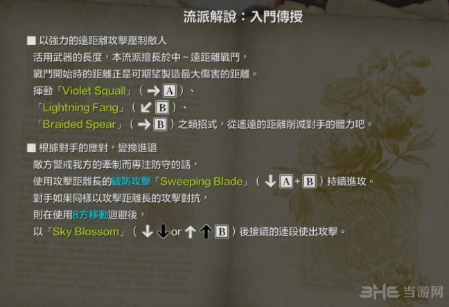 灵魂能力6遇见出招表1