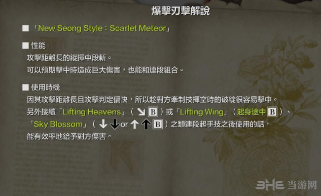 灵魂能力6遇见出招表5