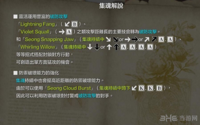 灵魂能力6遇见出招表6