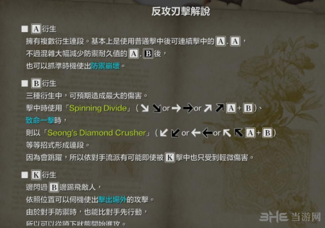 灵魂能力6遇见出招表7