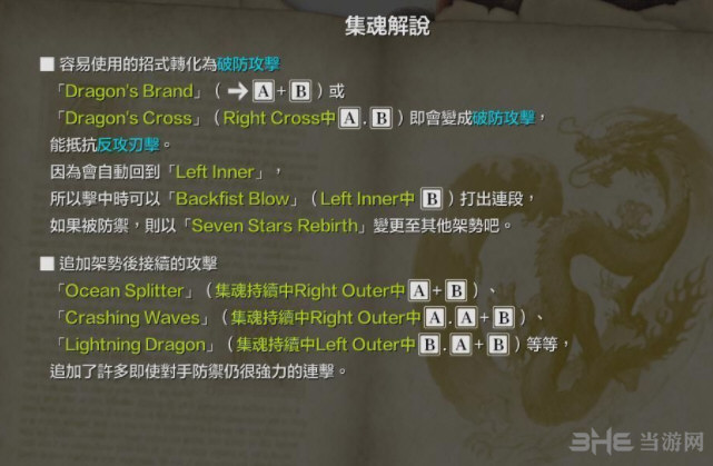灵魂能力6遇见出招表6