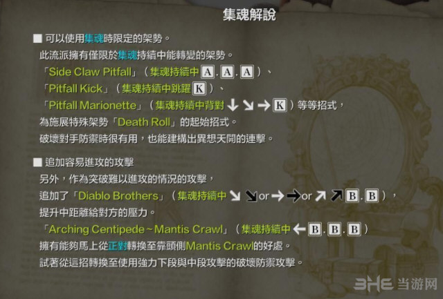 灵魂能力6遇见出招表7