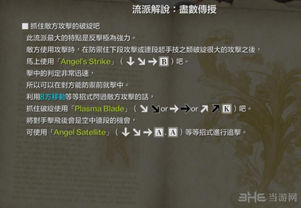 灵魂能力6遇见出招表4