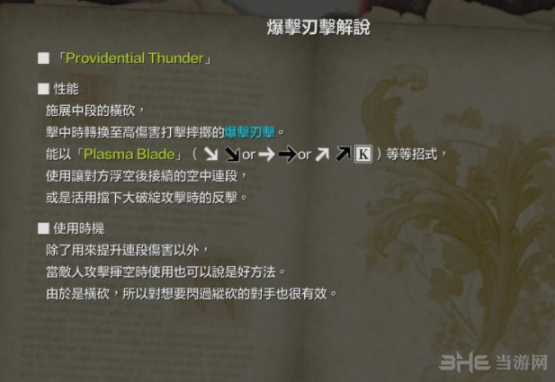灵魂能力6遇见出招表5