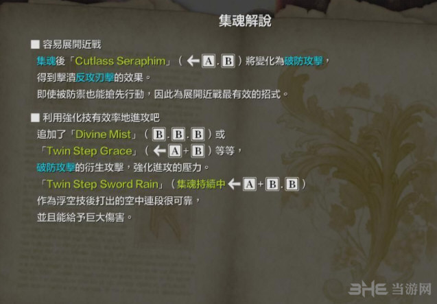 灵魂能力6遇见出招表6