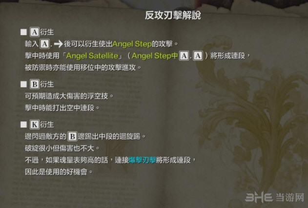 灵魂能力6遇见出招表7