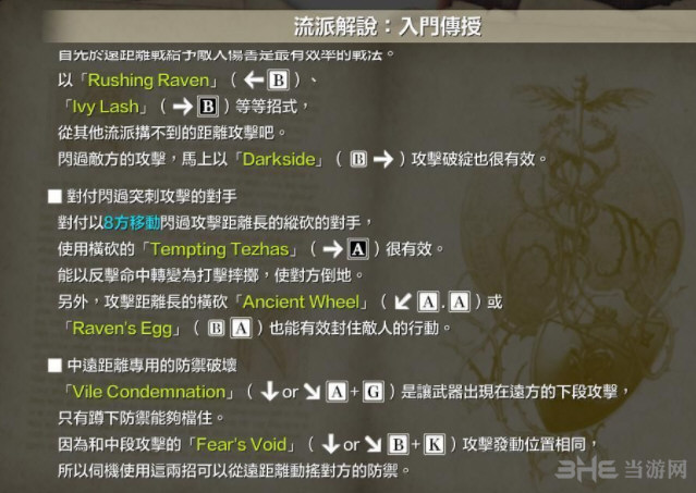 灵魂能力6角色出招表1112