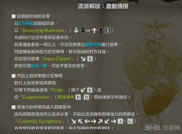 灵魂能力6遇见出招表41