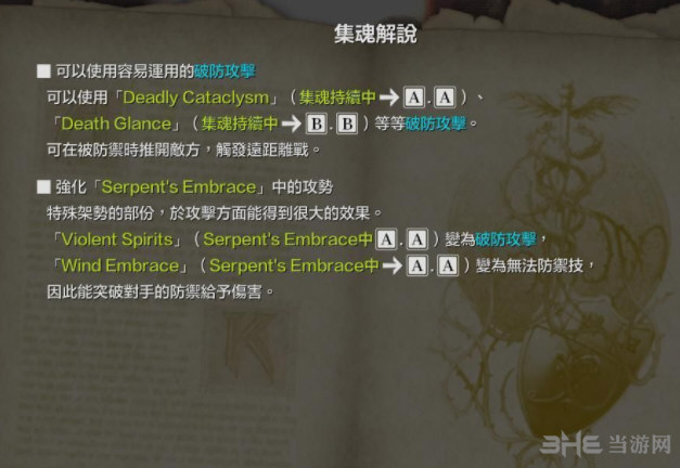 灵魂能力6遇见出招表6
