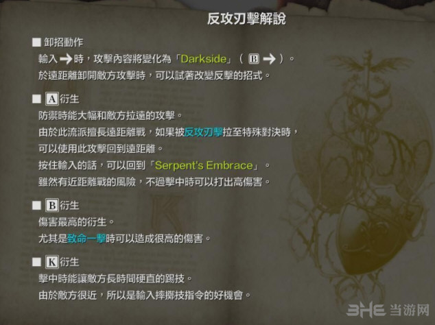 灵魂能力6遇见出招表71