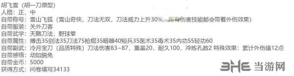 河洛群侠传胡一刀