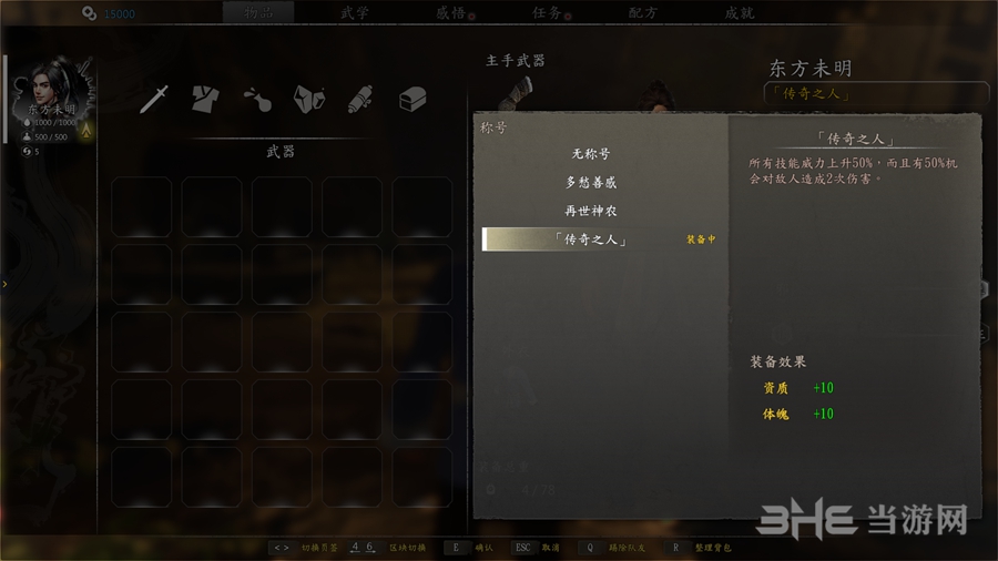 河洛群侠传截图2