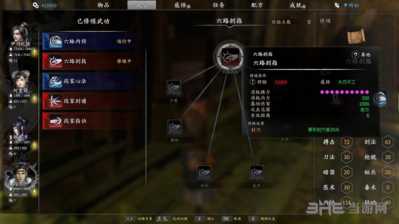 河洛群侠传截图4