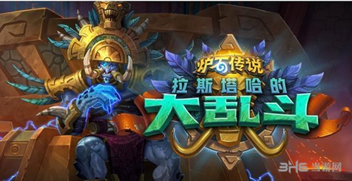 拉斯塔哈的大乱斗图片
