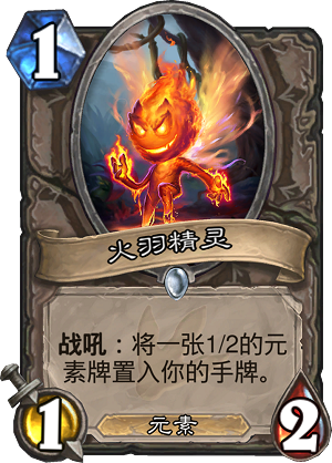 火羽精灵