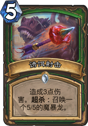 诱饵射击