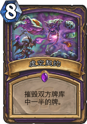 虚空契约
