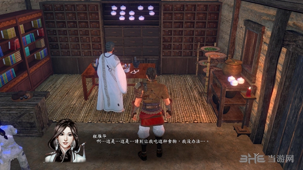 河洛群侠传截图2