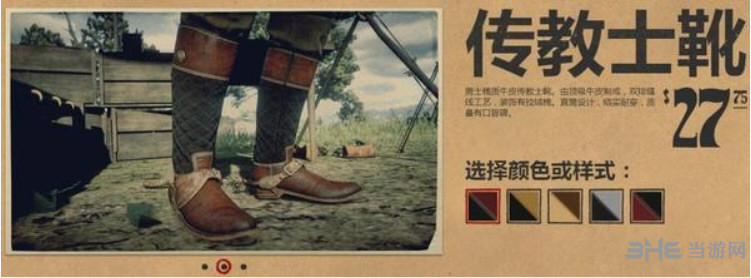 荒野大镖客2鞋子图片3