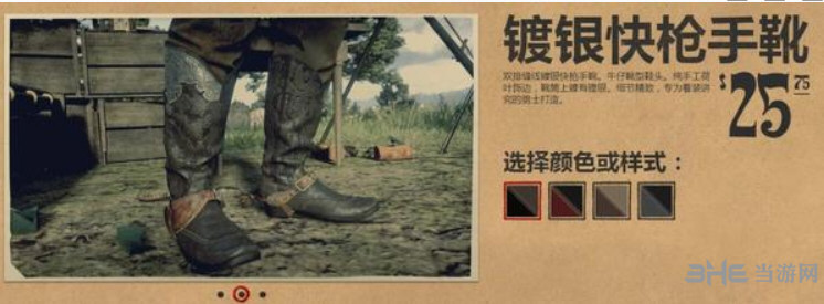 荒野大镖客2鞋子图片6