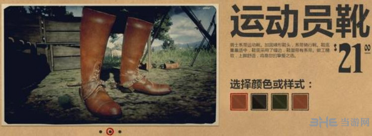 荒野大镖客2鞋子图片8