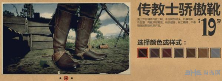 荒野大镖客2鞋子图片11