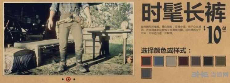 荒野大镖客2裤子图片1