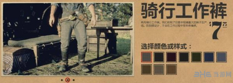 荒野大镖客2裤子图片3