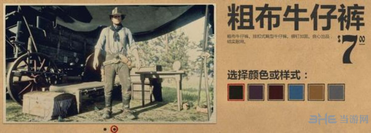 荒野大镖客2裤子图片4