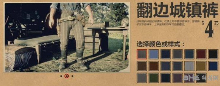 荒野大镖客2裤子图片8