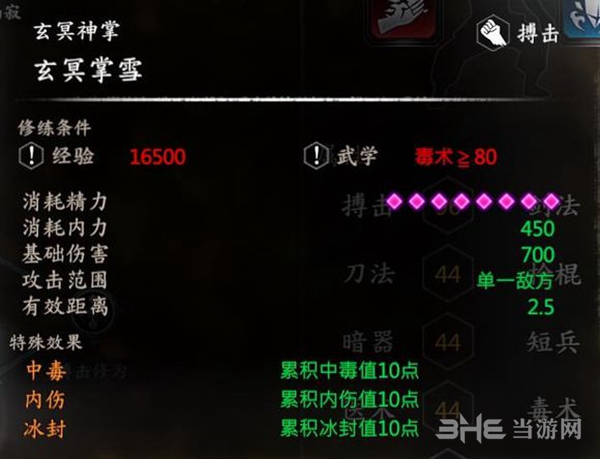 河洛群侠传技能图片1