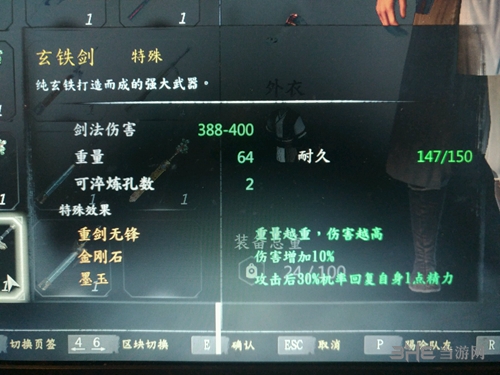 河洛群侠传屏摄图1