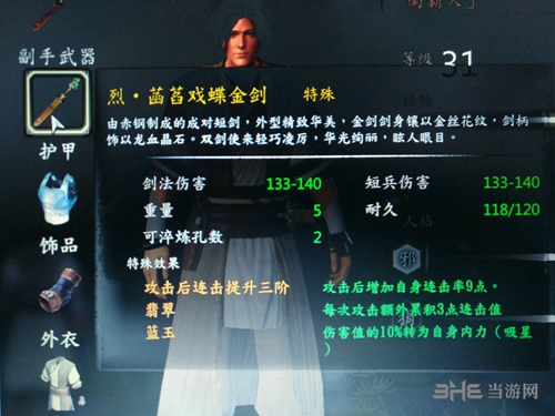 河洛群侠传屏摄图2
