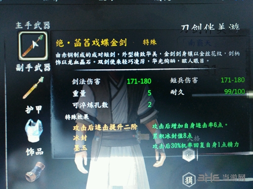 河洛群侠传屏摄图4