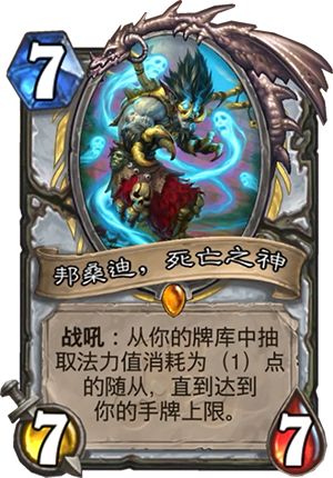 邦桑迪死亡之神