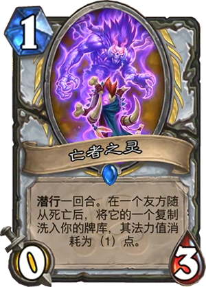 亡者之灵