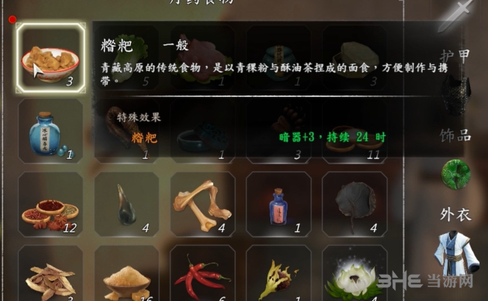 河洛群侠传截图7