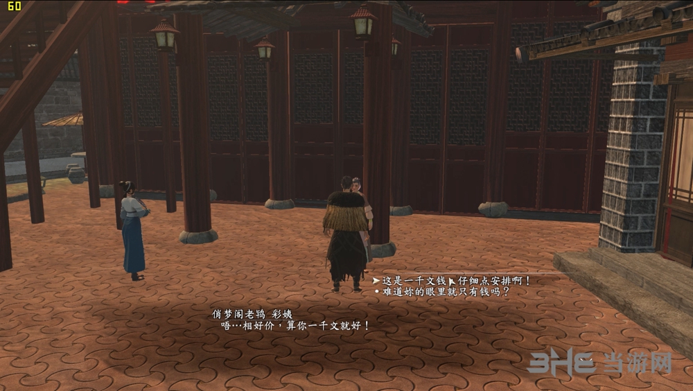 河洛群侠传截图3