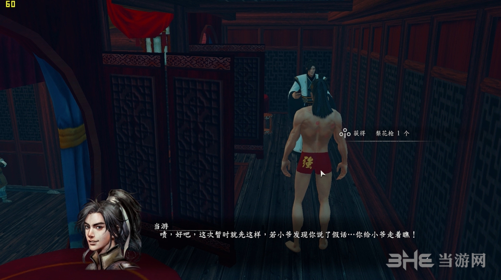 河洛群侠传截图4