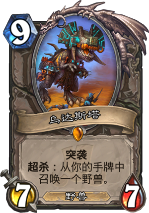 乌达斯塔