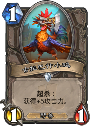 古拉巴什小鸡