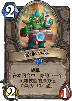 茶水小弟